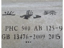 建材工業(yè)“十二五”發(fā)展規(guī)劃，山西管樁廠帶您一起走近看